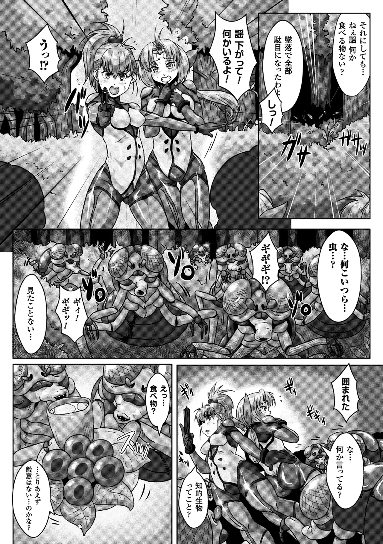 [Anthology]2D Comic Magazine Sanran Acme Heroines Vol. 2[Digital] Page 5