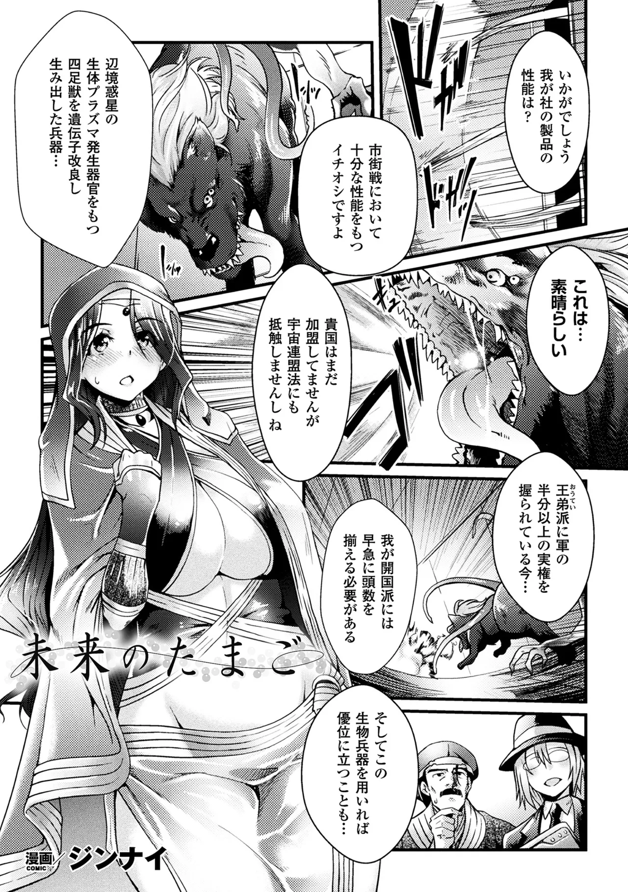 [Anthology]2D Comic Magazine Sanran Acme Heroines Vol. 2[Digital] Page 58