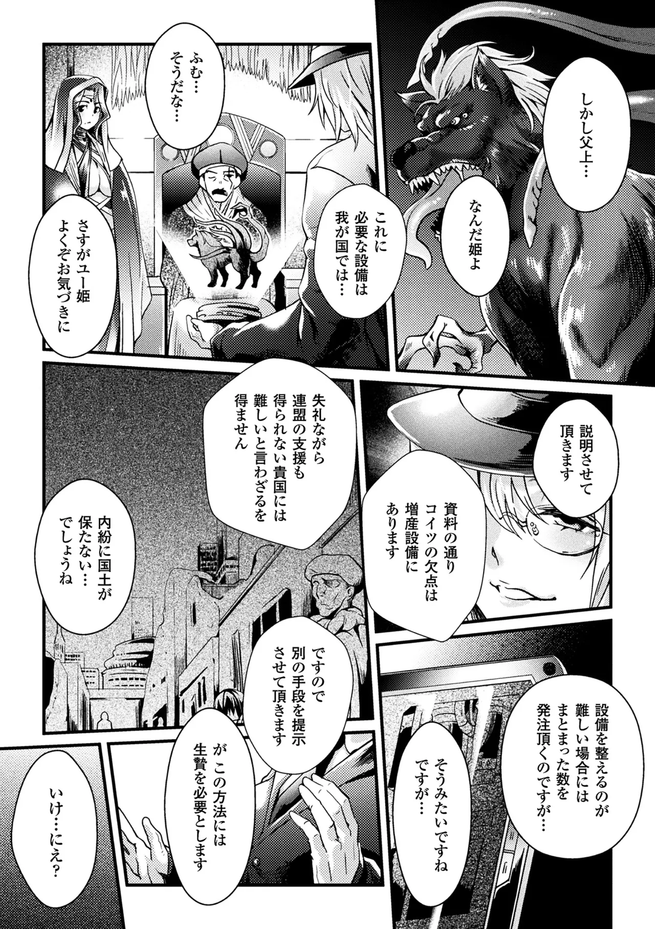 [Anthology]2D Comic Magazine Sanran Acme Heroines Vol. 2[Digital] Page 59