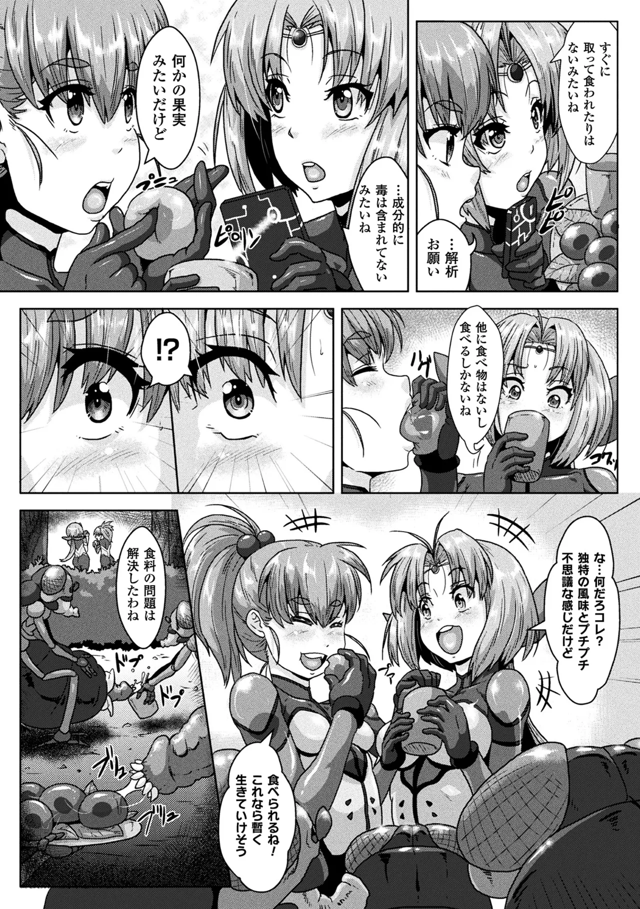 [Anthology]2D Comic Magazine Sanran Acme Heroines Vol. 2[Digital] Page 6