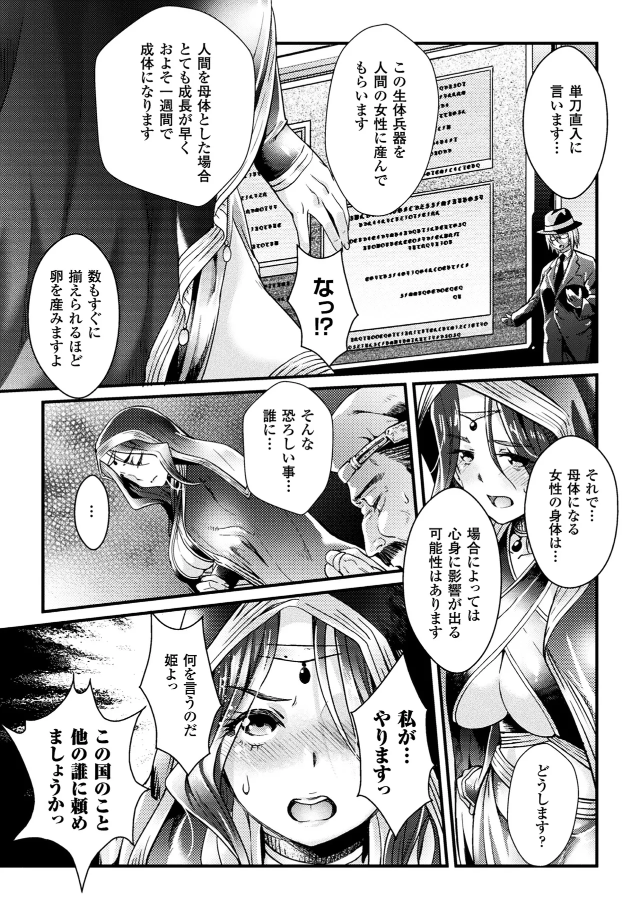[Anthology]2D Comic Magazine Sanran Acme Heroines Vol. 2[Digital] Page 60