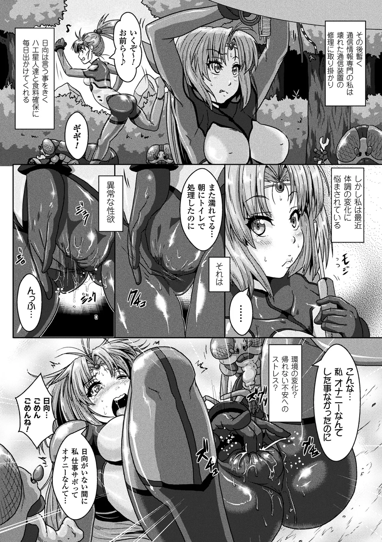 [Anthology]2D Comic Magazine Sanran Acme Heroines Vol. 2[Digital] Page 7