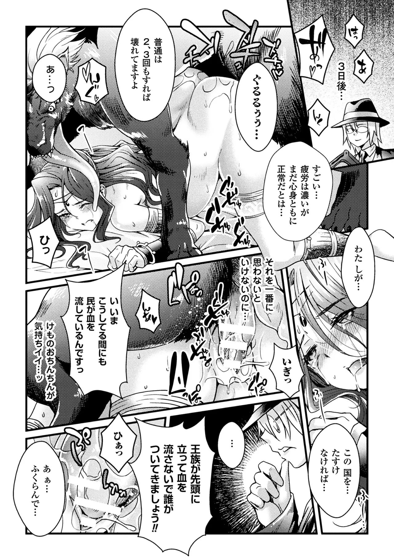 [Anthology]2D Comic Magazine Sanran Acme Heroines Vol. 2[Digital] Page 71