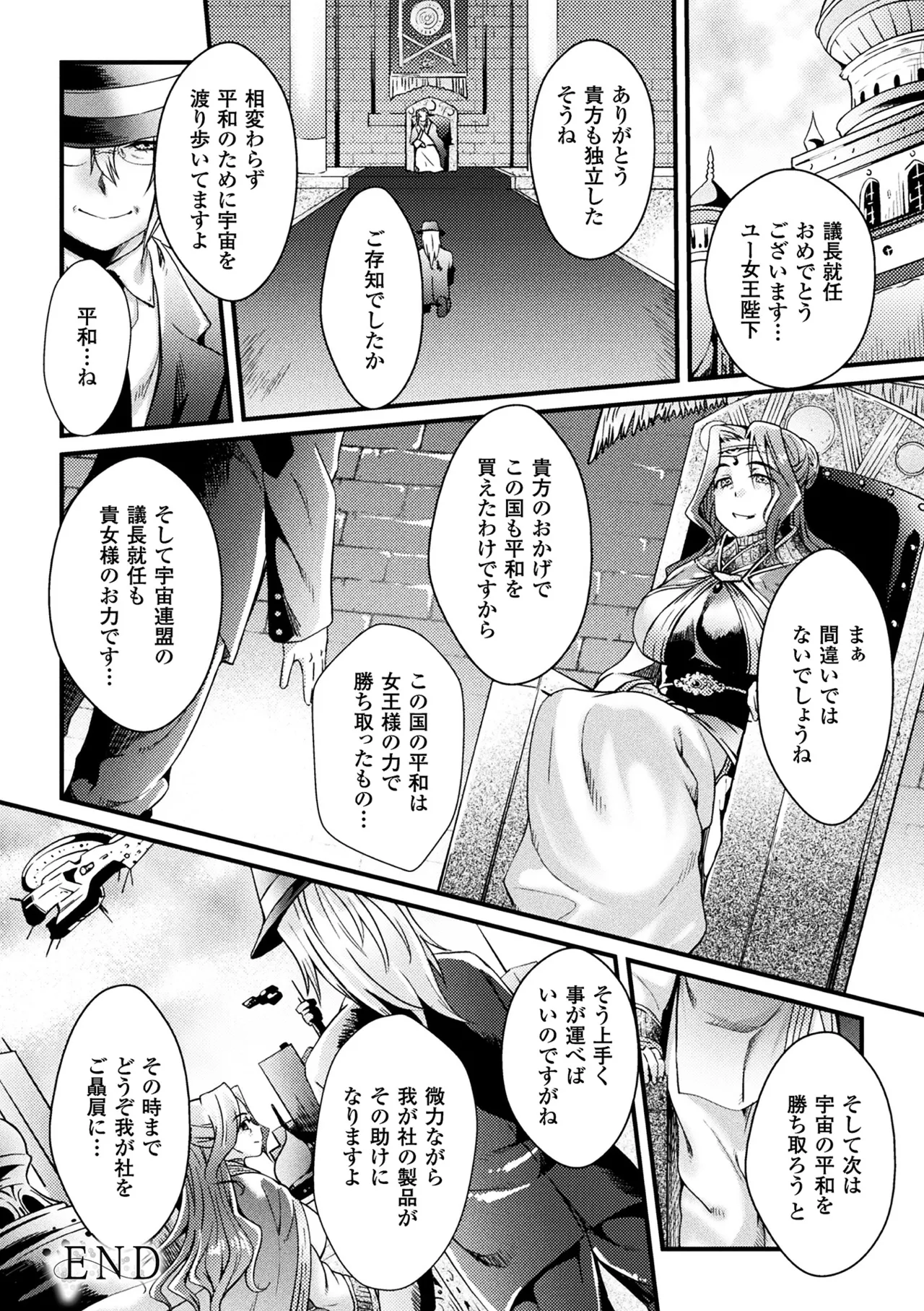 [Anthology]2D Comic Magazine Sanran Acme Heroines Vol. 2[Digital] Page 75