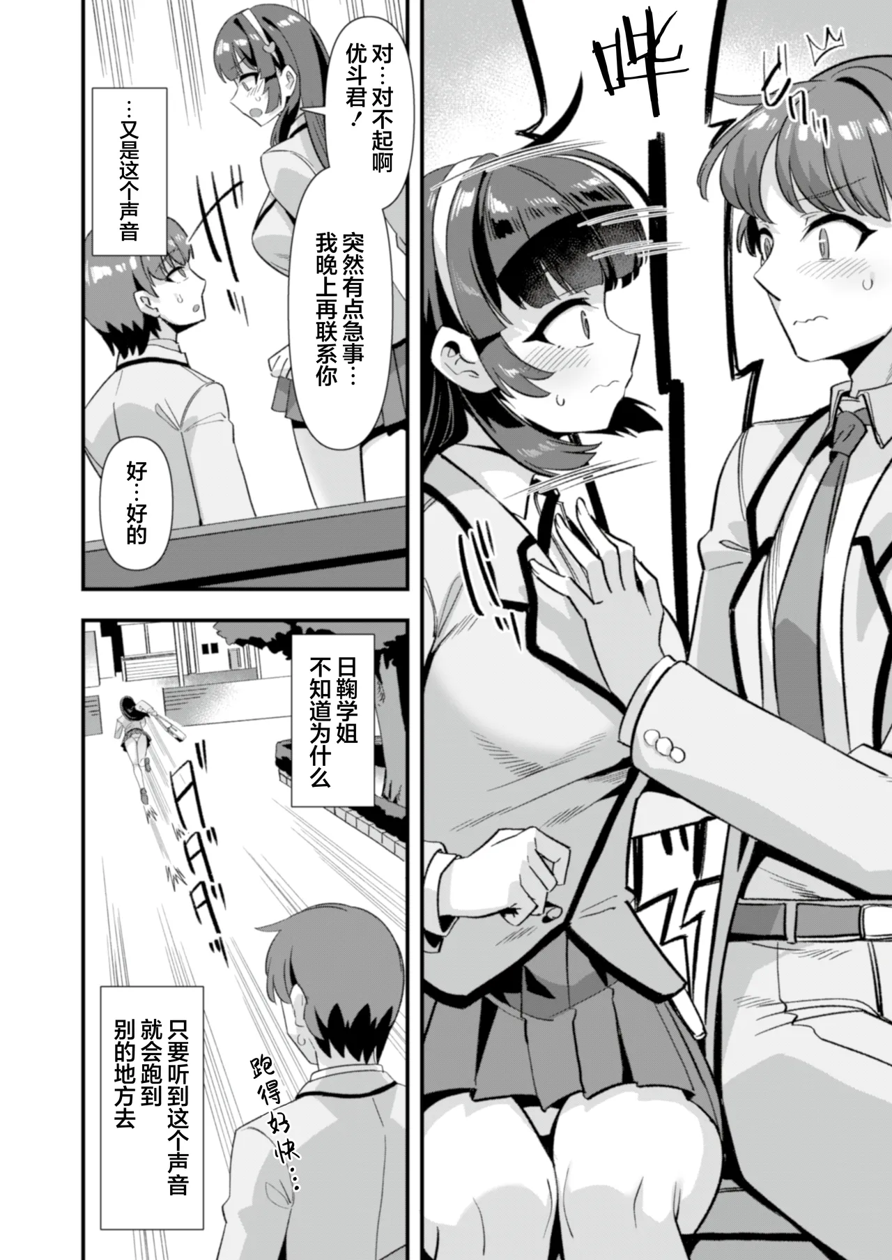 [Refrevo Comic (Harigane Shinshi)]Koibito wa Mahō Shōjo 〜 Etchi Shinaito Tsuyoku Narenainode, Fudan wa Seisona Kanojo o i Kase Makurimasu!?〜 | 恋人是魔法少女 不做爱的话就不能变强、所以让平时纯洁的她爽翻天!?[Chinese] [白杨汉化组] Page 10