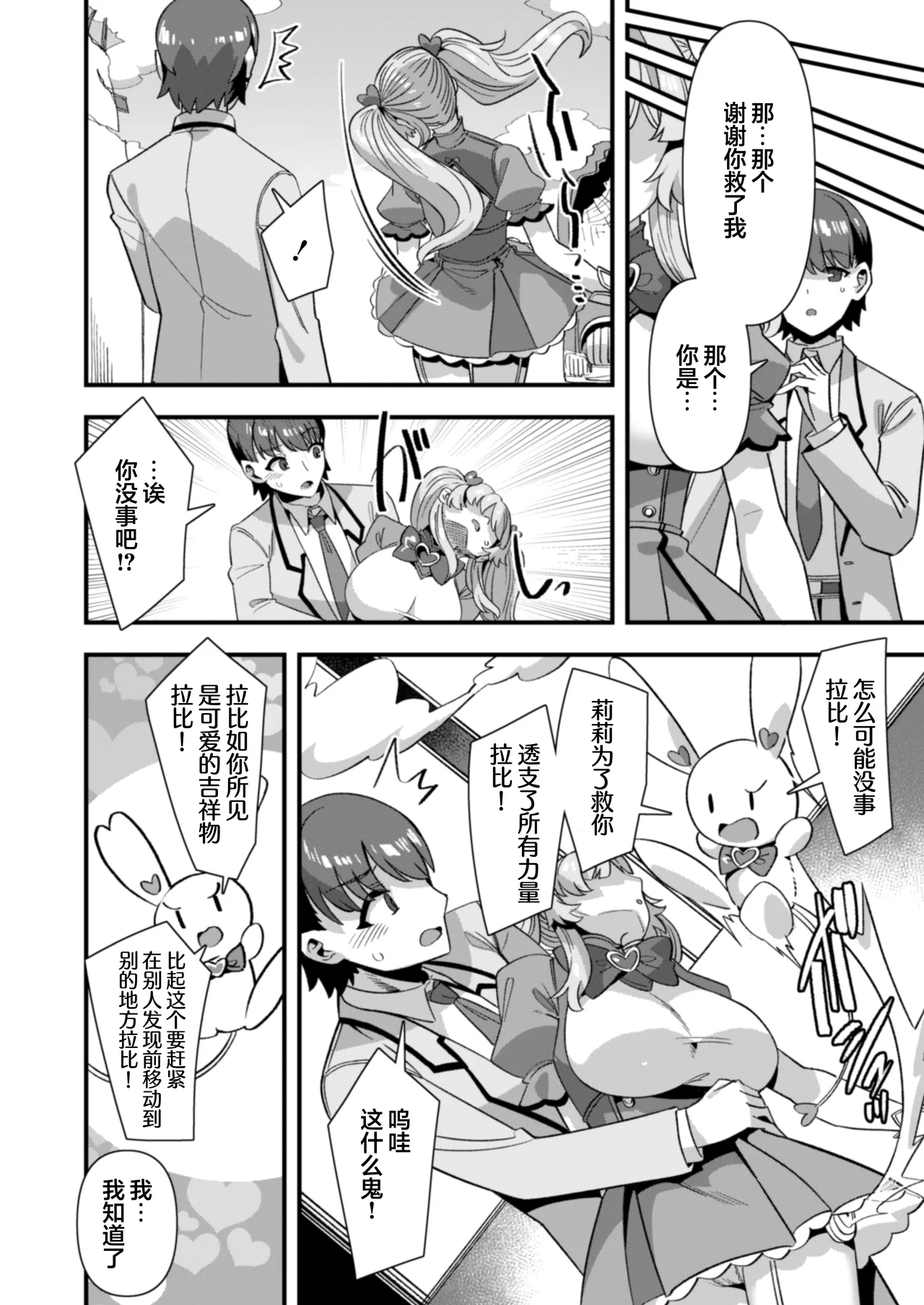 [Refrevo Comic (Harigane Shinshi)]Koibito wa Mahō Shōjo 〜 Etchi Shinaito Tsuyoku Narenainode, Fudan wa Seisona Kanojo o i Kase Makurimasu!?〜 | 恋人是魔法少女 不做爱的话就不能变强、所以让平时纯洁的她爽翻天!?[Chinese] [白杨汉化组] Page 14