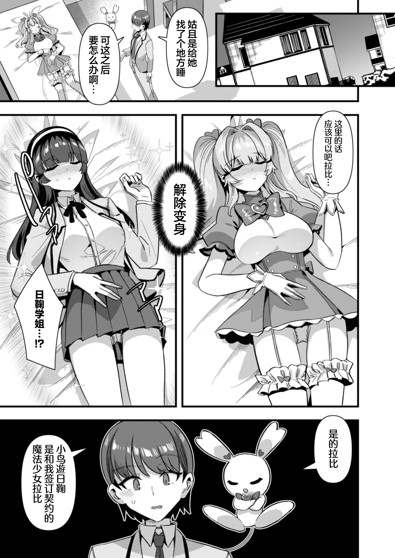[Refrevo Comic (Harigane Shinshi)]Koibito wa Mahō Shōjo 〜 Etchi Shinaito Tsuyoku Narenainode, Fudan wa Seisona Kanojo o i Kase Makurimasu!?〜 | 恋人是魔法少女 不做爱的话就不能变强、所以让平时纯洁的她爽翻天!?[Chinese] [白杨汉化组] Page 15