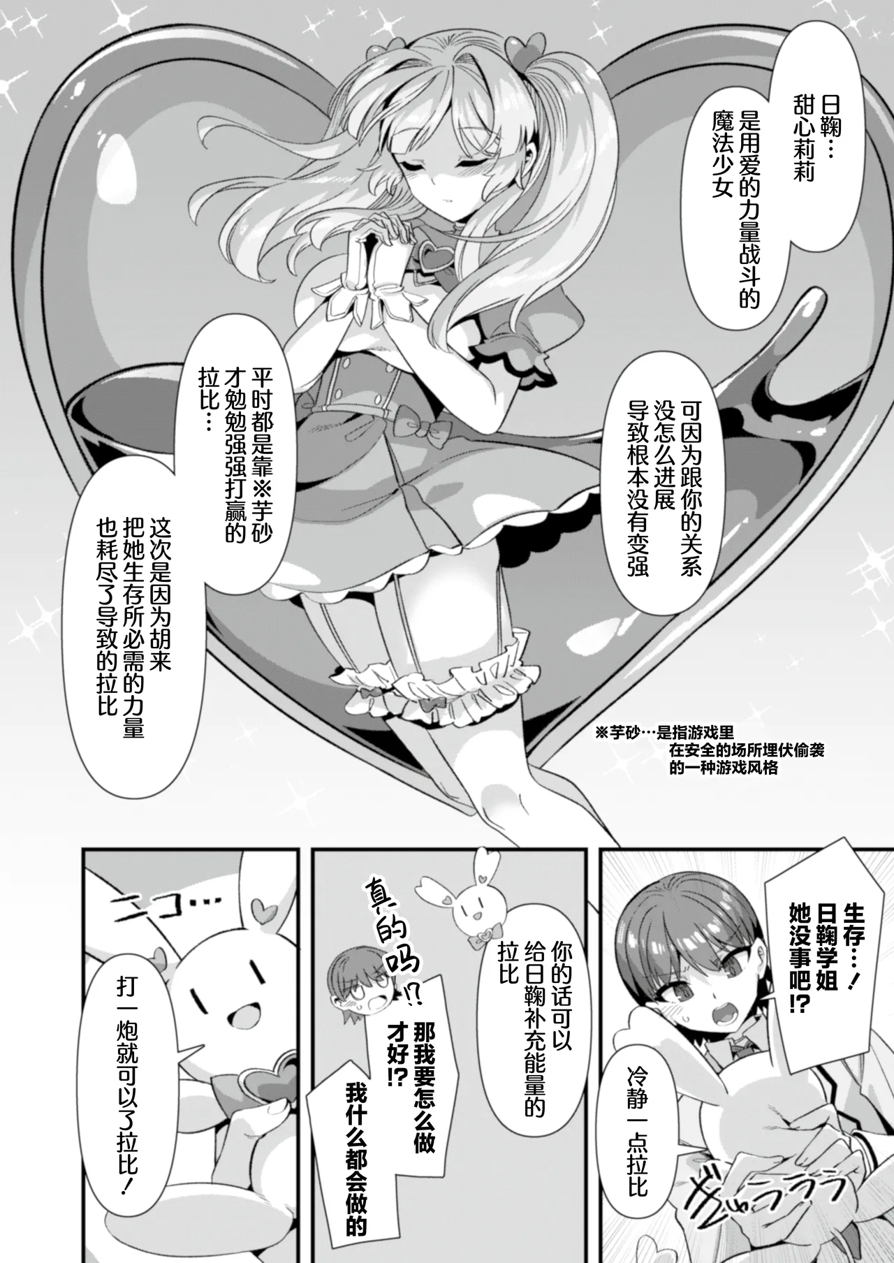 [Refrevo Comic (Harigane Shinshi)]Koibito wa Mahō Shōjo 〜 Etchi Shinaito Tsuyoku Narenainode, Fudan wa Seisona Kanojo o i Kase Makurimasu!?〜 | 恋人是魔法少女 不做爱的话就不能变强、所以让平时纯洁的她爽翻天!?[Chinese] [白杨汉化组] Page 16