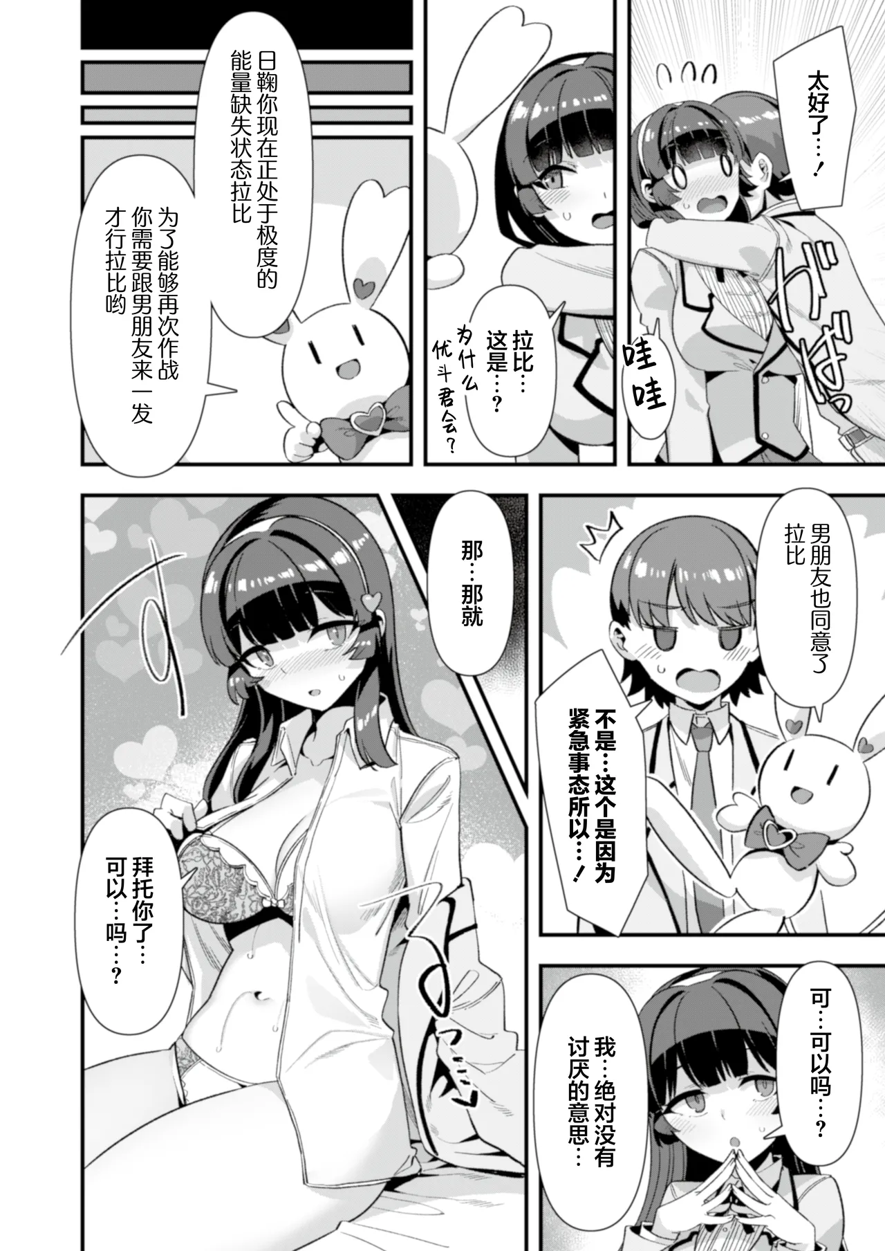 [Refrevo Comic (Harigane Shinshi)]Koibito wa Mahō Shōjo 〜 Etchi Shinaito Tsuyoku Narenainode, Fudan wa Seisona Kanojo o i Kase Makurimasu!?〜 | 恋人是魔法少女 不做爱的话就不能变强、所以让平时纯洁的她爽翻天!?[Chinese] [白杨汉化组] Page 18