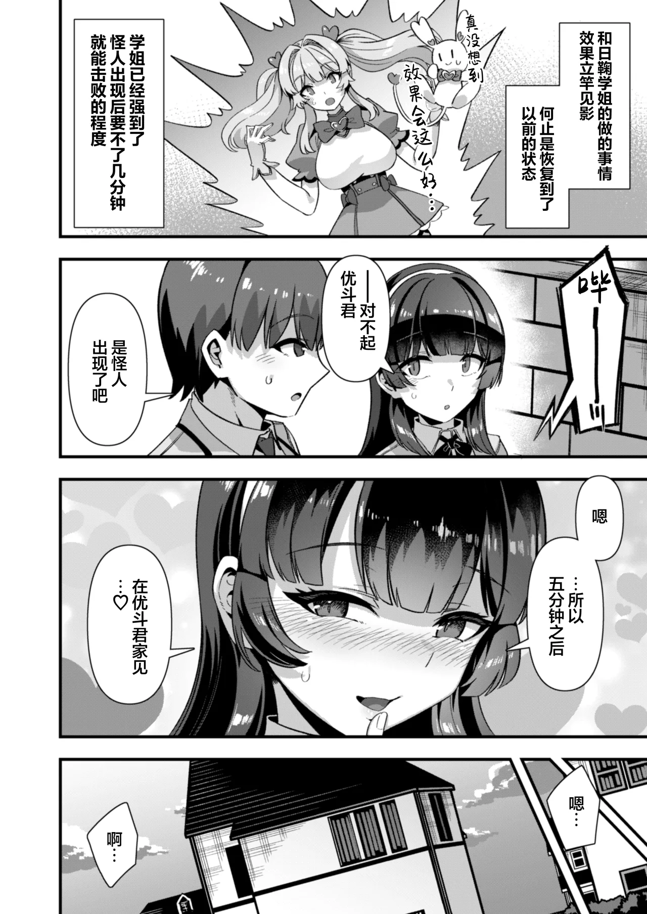 [Refrevo Comic (Harigane Shinshi)]Koibito wa Mahō Shōjo 〜 Etchi Shinaito Tsuyoku Narenainode, Fudan wa Seisona Kanojo o i Kase Makurimasu!?〜 | 恋人是魔法少女 不做爱的话就不能变强、所以让平时纯洁的她爽翻天!?[Chinese] [白杨汉化组] Page 26