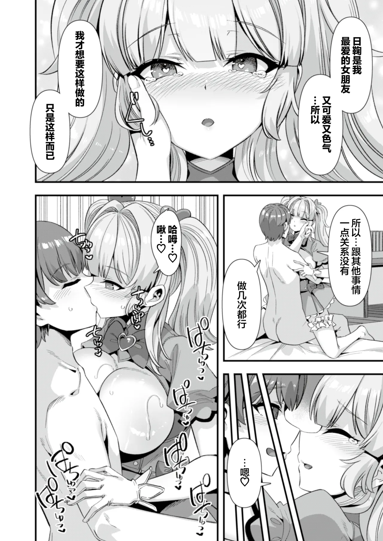 [Refrevo Comic (Harigane Shinshi)]Koibito wa Mahō Shōjo 〜 Etchi Shinaito Tsuyoku Narenainode, Fudan wa Seisona Kanojo o i Kase Makurimasu!?〜 | 恋人是魔法少女 不做爱的话就不能变强、所以让平时纯洁的她爽翻天!?[Chinese] [白杨汉化组] Page 32