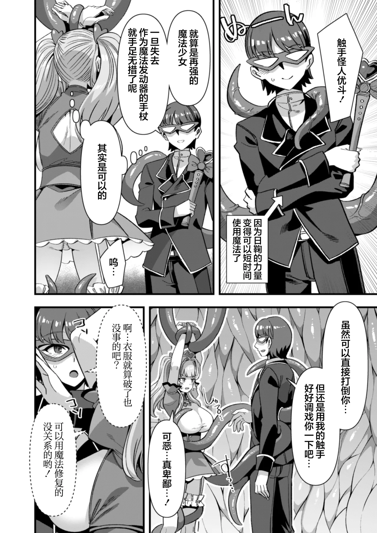 [Refrevo Comic (Harigane Shinshi)]Koibito wa Mahō Shōjo 〜 Etchi Shinaito Tsuyoku Narenainode, Fudan wa Seisona Kanojo o i Kase Makurimasu!?〜 | 恋人是魔法少女 不做爱的话就不能变强、所以让平时纯洁的她爽翻天!?[Chinese] [白杨汉化组] Page 38