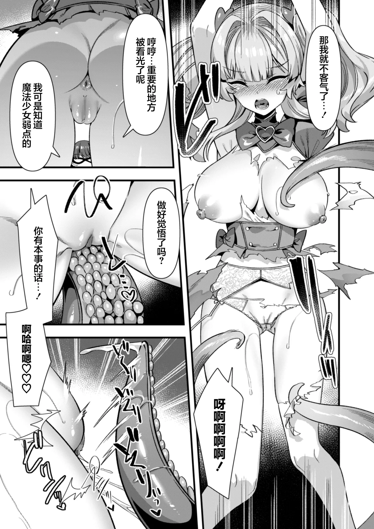 [Refrevo Comic (Harigane Shinshi)]Koibito wa Mahō Shōjo 〜 Etchi Shinaito Tsuyoku Narenainode, Fudan wa Seisona Kanojo o i Kase Makurimasu!?〜 | 恋人是魔法少女 不做爱的话就不能变强、所以让平时纯洁的她爽翻天!?[Chinese] [白杨汉化组] Page 39