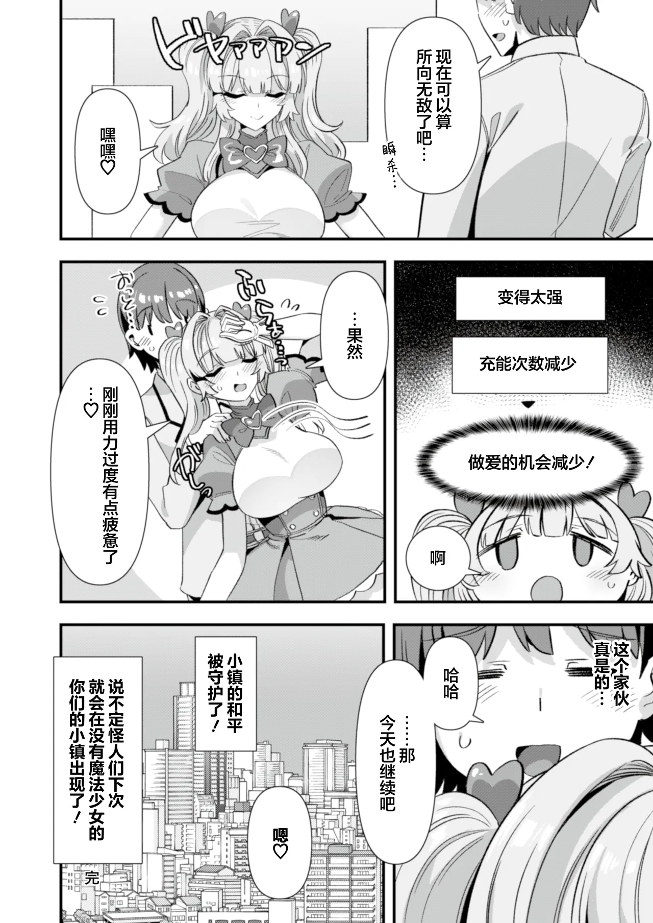 [Refrevo Comic (Harigane Shinshi)]Koibito wa Mahō Shōjo 〜 Etchi Shinaito Tsuyoku Narenainode, Fudan wa Seisona Kanojo o i Kase Makurimasu!?〜 | 恋人是魔法少女 不做爱的话就不能变强、所以让平时纯洁的她爽翻天!?[Chinese] [白杨汉化组] Page 46