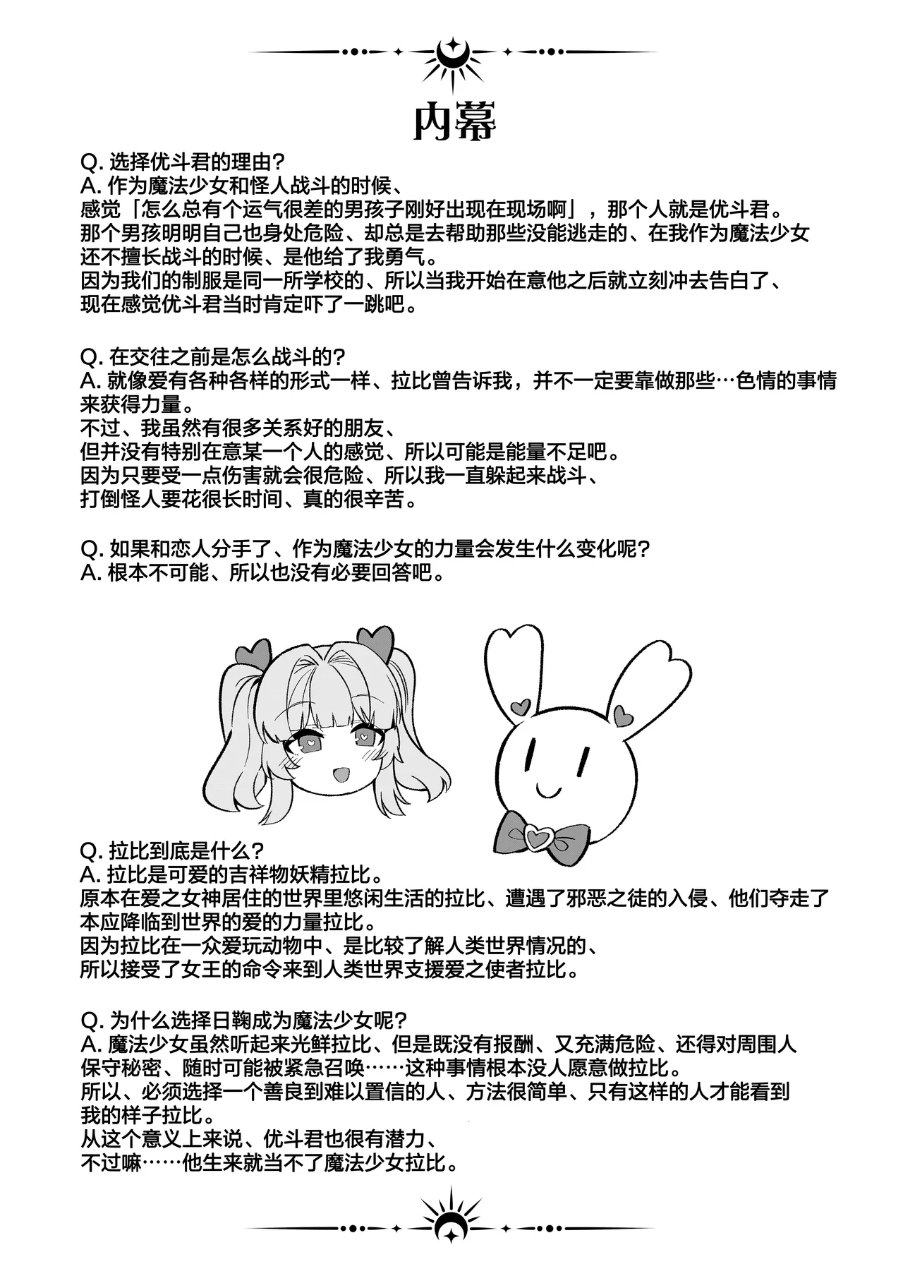 [Refrevo Comic (Harigane Shinshi)]Koibito wa Mahō Shōjo 〜 Etchi Shinaito Tsuyoku Narenainode, Fudan wa Seisona Kanojo o i Kase Makurimasu!?〜 | 恋人是魔法少女 不做爱的话就不能变强、所以让平时纯洁的她爽翻天!?[Chinese] [白杨汉化组] Page 52