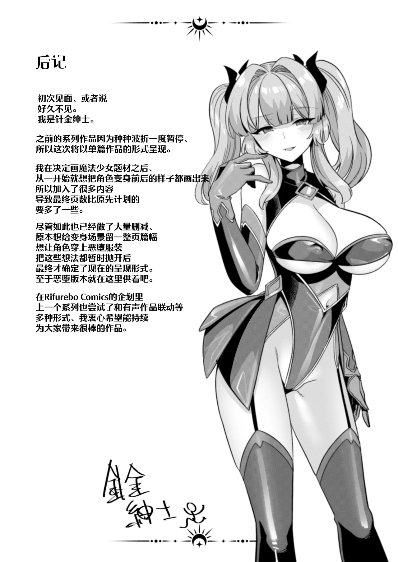 [Refrevo Comic (Harigane Shinshi)]Koibito wa Mahō Shōjo 〜 Etchi Shinaito Tsuyoku Narenainode, Fudan wa Seisona Kanojo o i Kase Makurimasu!?〜 | 恋人是魔法少女 不做爱的话就不能变强、所以让平时纯洁的她爽翻天!?[Chinese] [白杨汉化组] Page 53