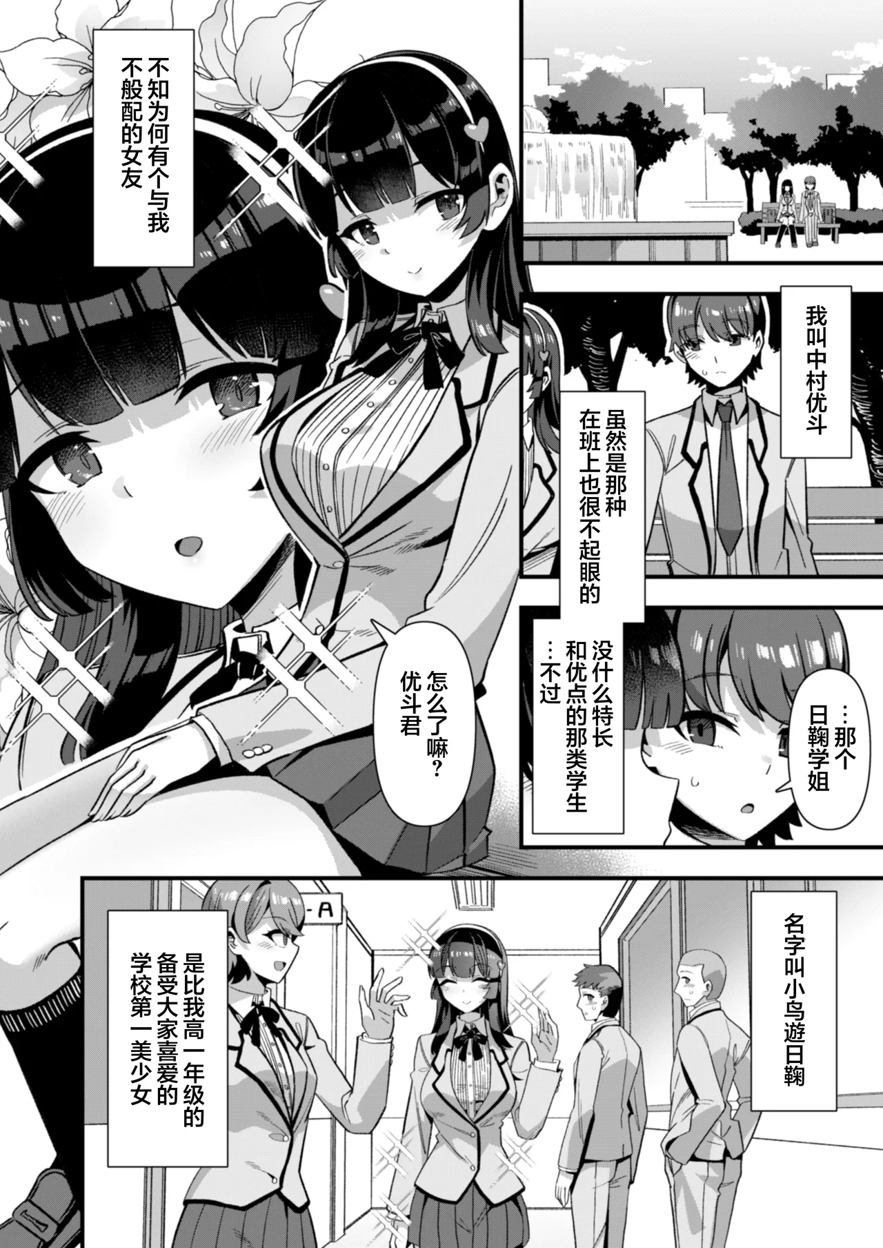 [Refrevo Comic (Harigane Shinshi)]Koibito wa Mahō Shōjo 〜 Etchi Shinaito Tsuyoku Narenainode, Fudan wa Seisona Kanojo o i Kase Makurimasu!?〜 | 恋人是魔法少女 不做爱的话就不能变强、所以让平时纯洁的她爽翻天!?[Chinese] [白杨汉化组] Page 6