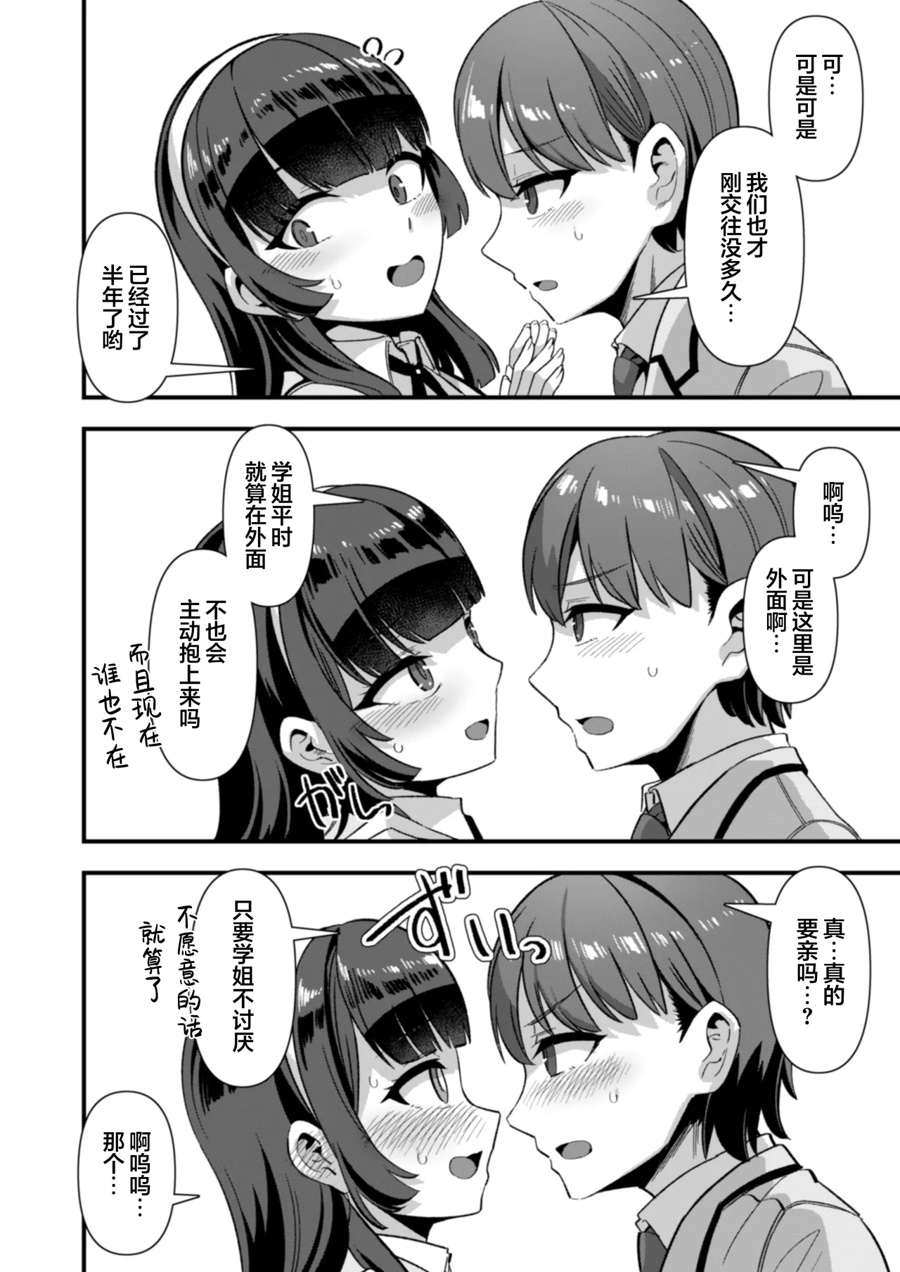 [Refrevo Comic (Harigane Shinshi)]Koibito wa Mahō Shōjo 〜 Etchi Shinaito Tsuyoku Narenainode, Fudan wa Seisona Kanojo o i Kase Makurimasu!?〜 | 恋人是魔法少女 不做爱的话就不能变强、所以让平时纯洁的她爽翻天!?[Chinese] [白杨汉化组] Page 8