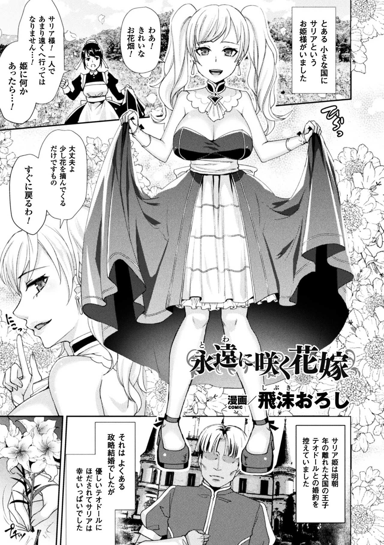 [Anthology]2D Comic Magazine Joutai Henka de Zetsubou Ochi! Vol. 1[Digital] Page 22