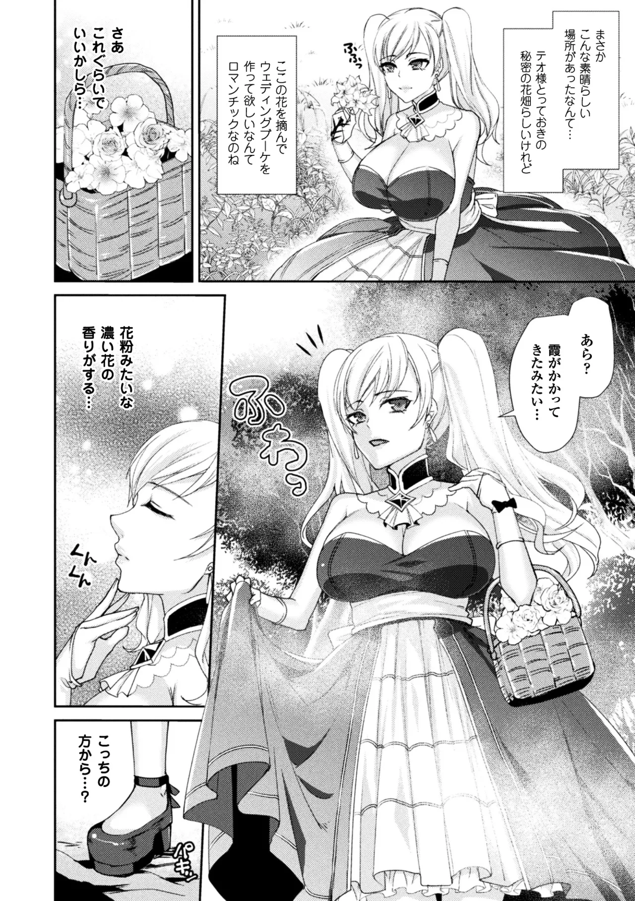 [Anthology]2D Comic Magazine Joutai Henka de Zetsubou Ochi! Vol. 1[Digital] Page 23