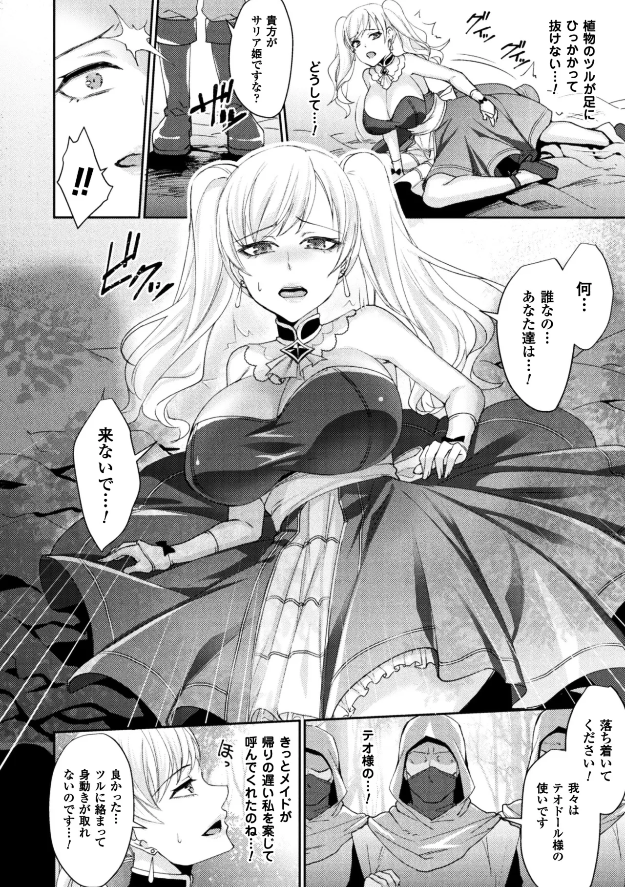 [Anthology]2D Comic Magazine Joutai Henka de Zetsubou Ochi! Vol. 1[Digital] Page 25