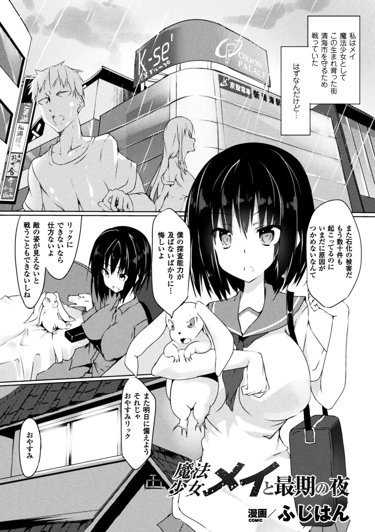 [Anthology]2D Comic Magazine Joutai Henka de Zetsubou Ochi! Vol. 1[Digital] Page 40