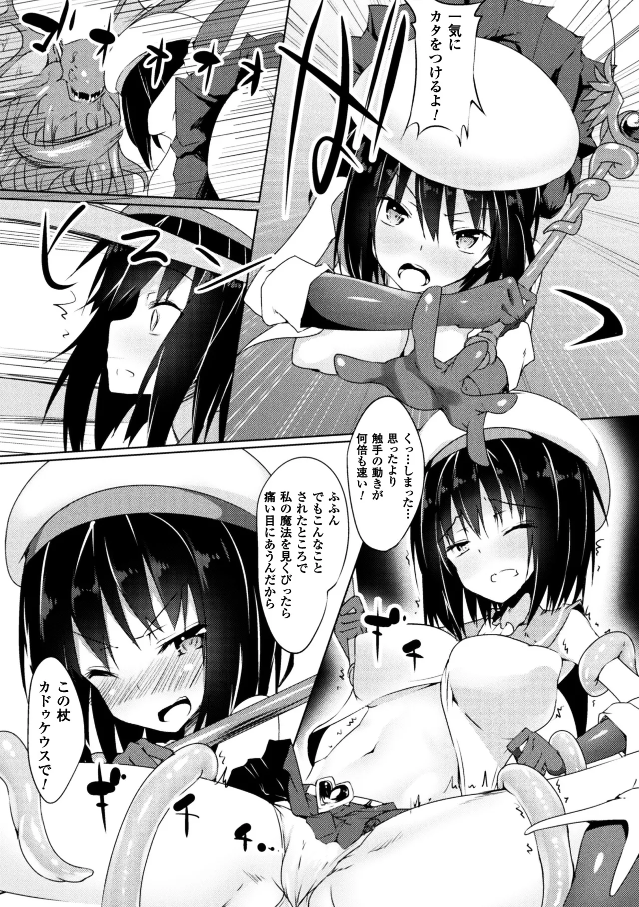 [Anthology]2D Comic Magazine Joutai Henka de Zetsubou Ochi! Vol. 1[Digital] Page 42