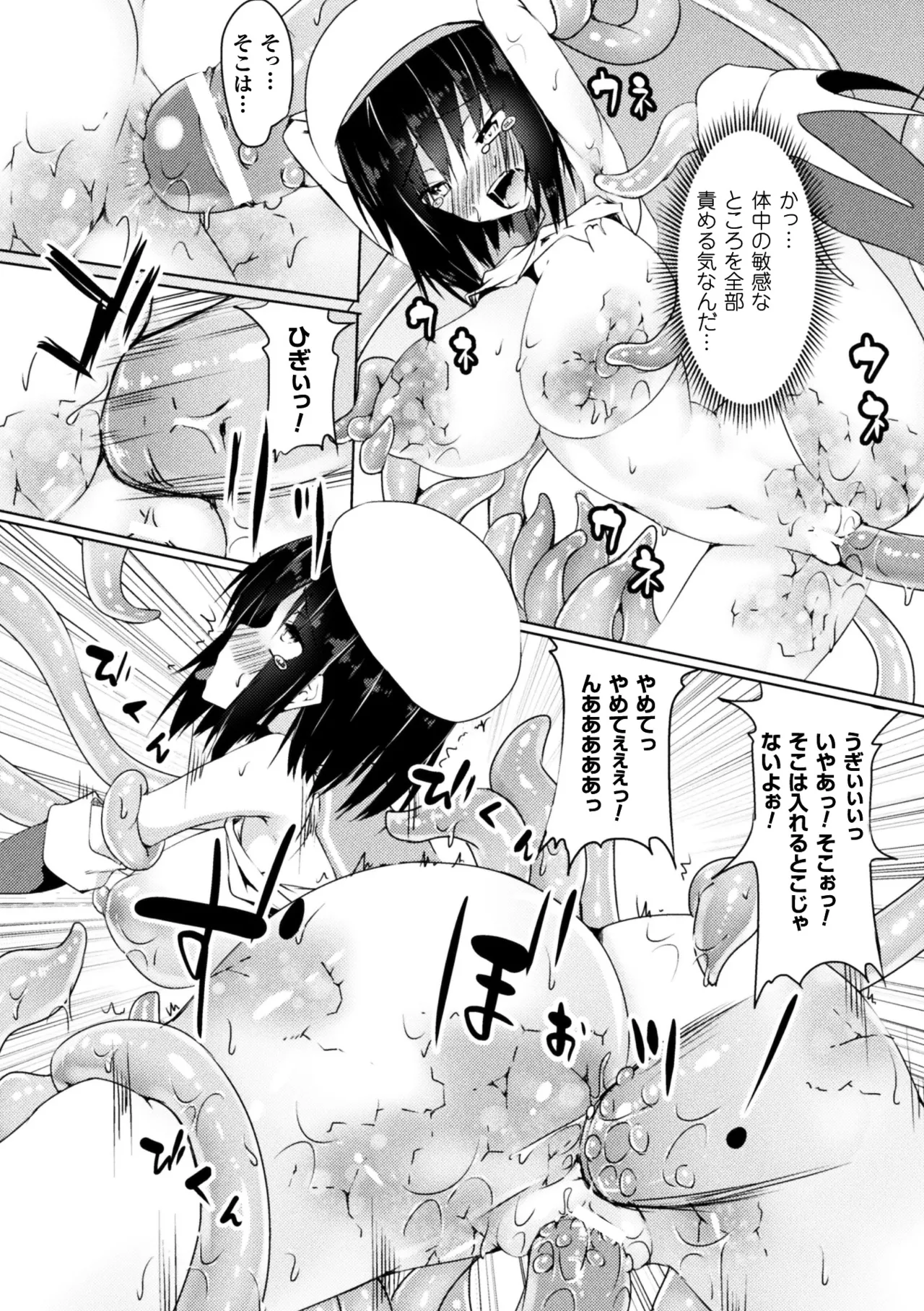 [Anthology]2D Comic Magazine Joutai Henka de Zetsubou Ochi! Vol. 1[Digital] Page 54