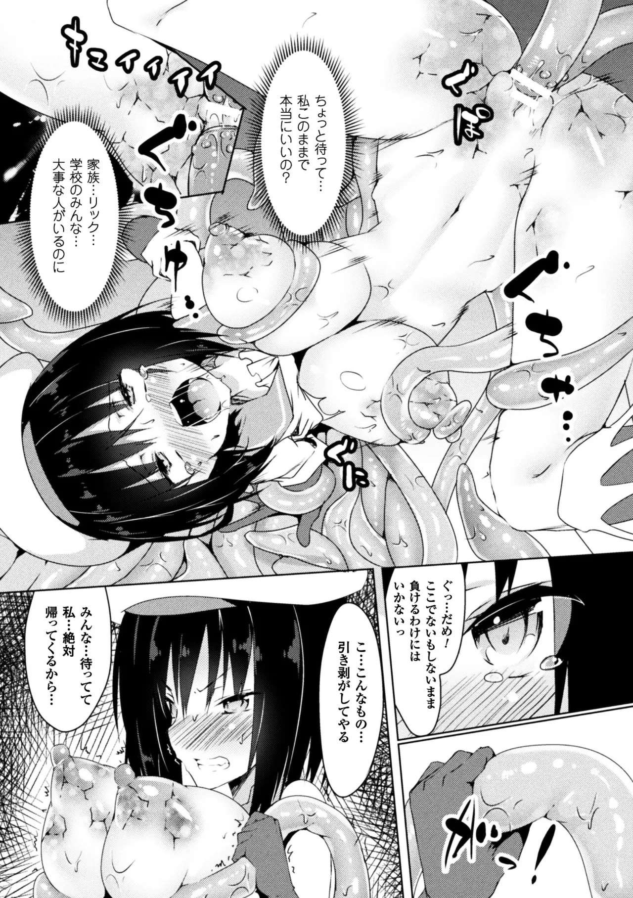 [Anthology]2D Comic Magazine Joutai Henka de Zetsubou Ochi! Vol. 1[Digital] Page 55