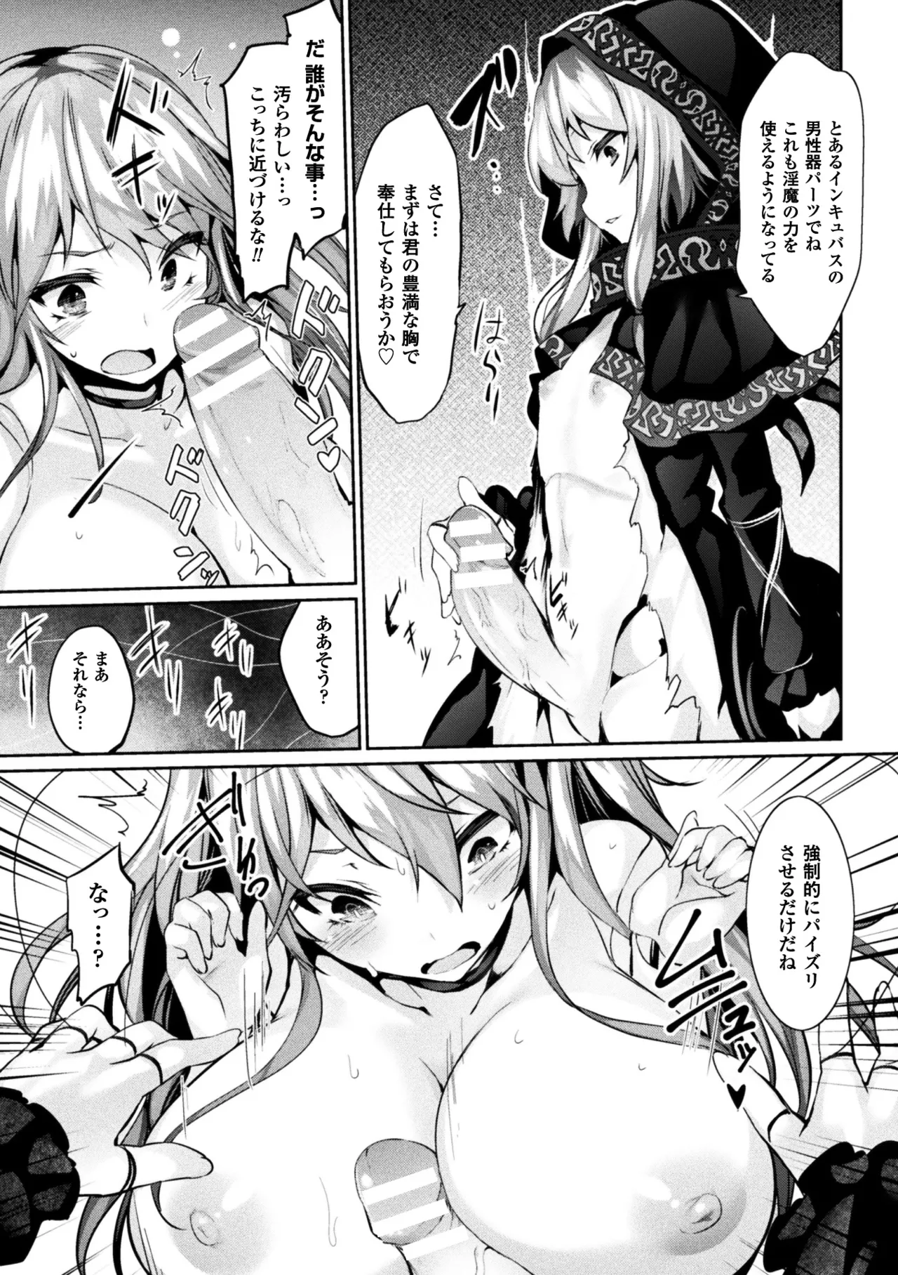 [Anthology]2D Comic Magazine Joutai Henka de Zetsubou Ochi! Vol. 2[Digital] Page 16
