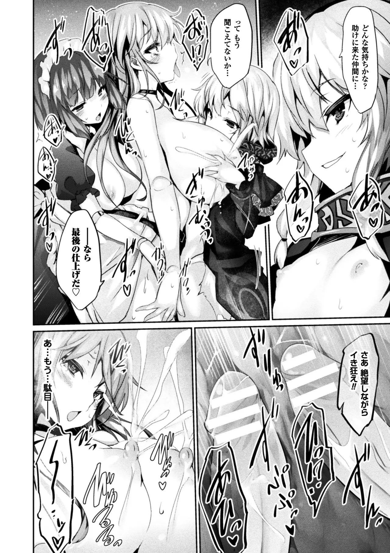 [Anthology]2D Comic Magazine Joutai Henka de Zetsubou Ochi! Vol. 2[Digital] Page 21