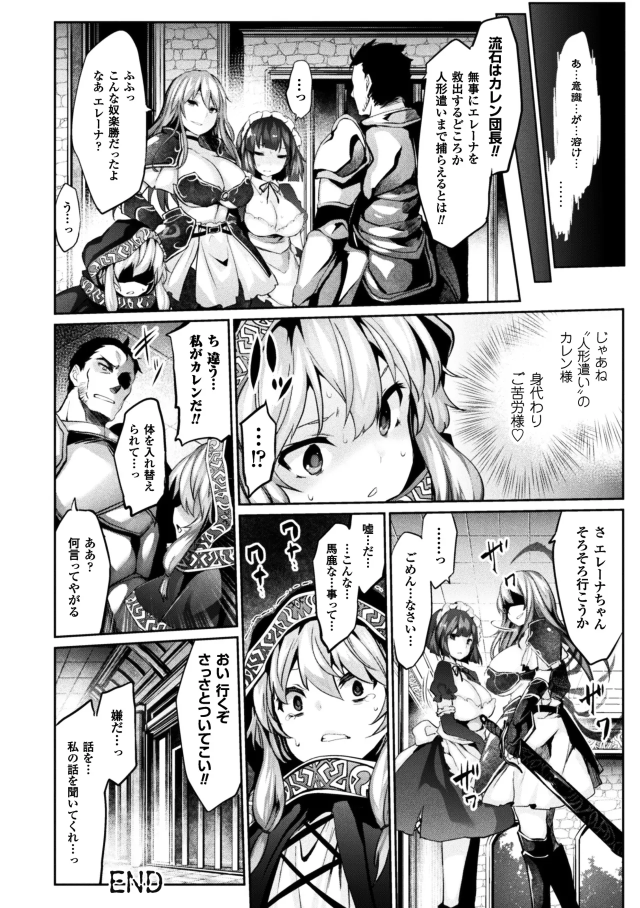 [Anthology]2D Comic Magazine Joutai Henka de Zetsubou Ochi! Vol. 2[Digital] Page 23