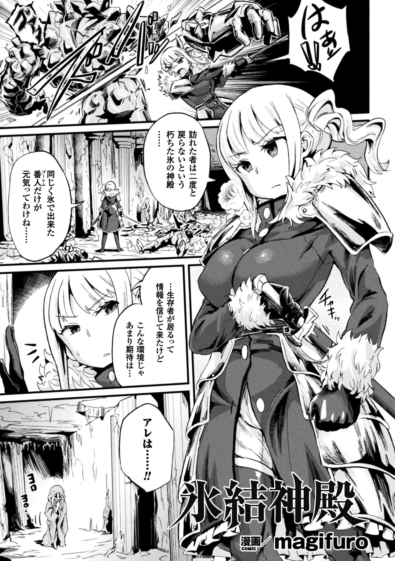 [Anthology]2D Comic Magazine Joutai Henka de Zetsubou Ochi! Vol. 2[Digital] Page 24