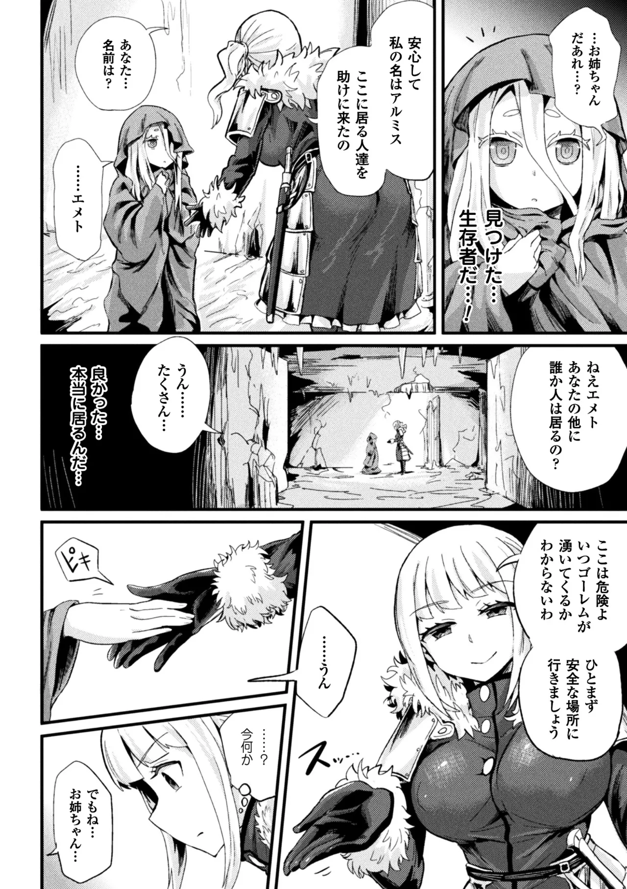 [Anthology]2D Comic Magazine Joutai Henka de Zetsubou Ochi! Vol. 2[Digital] Page 25