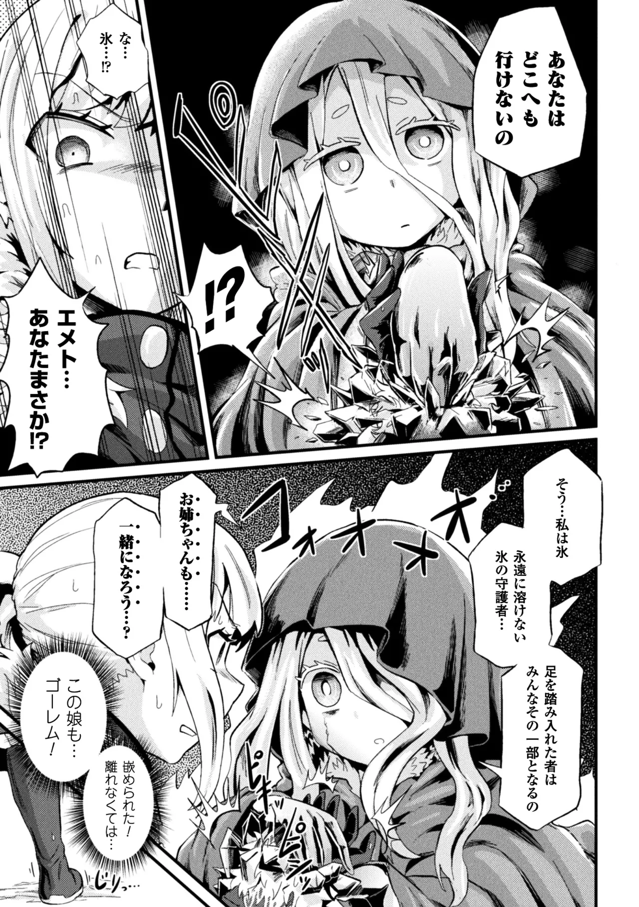 [Anthology]2D Comic Magazine Joutai Henka de Zetsubou Ochi! Vol. 2[Digital] Page 26