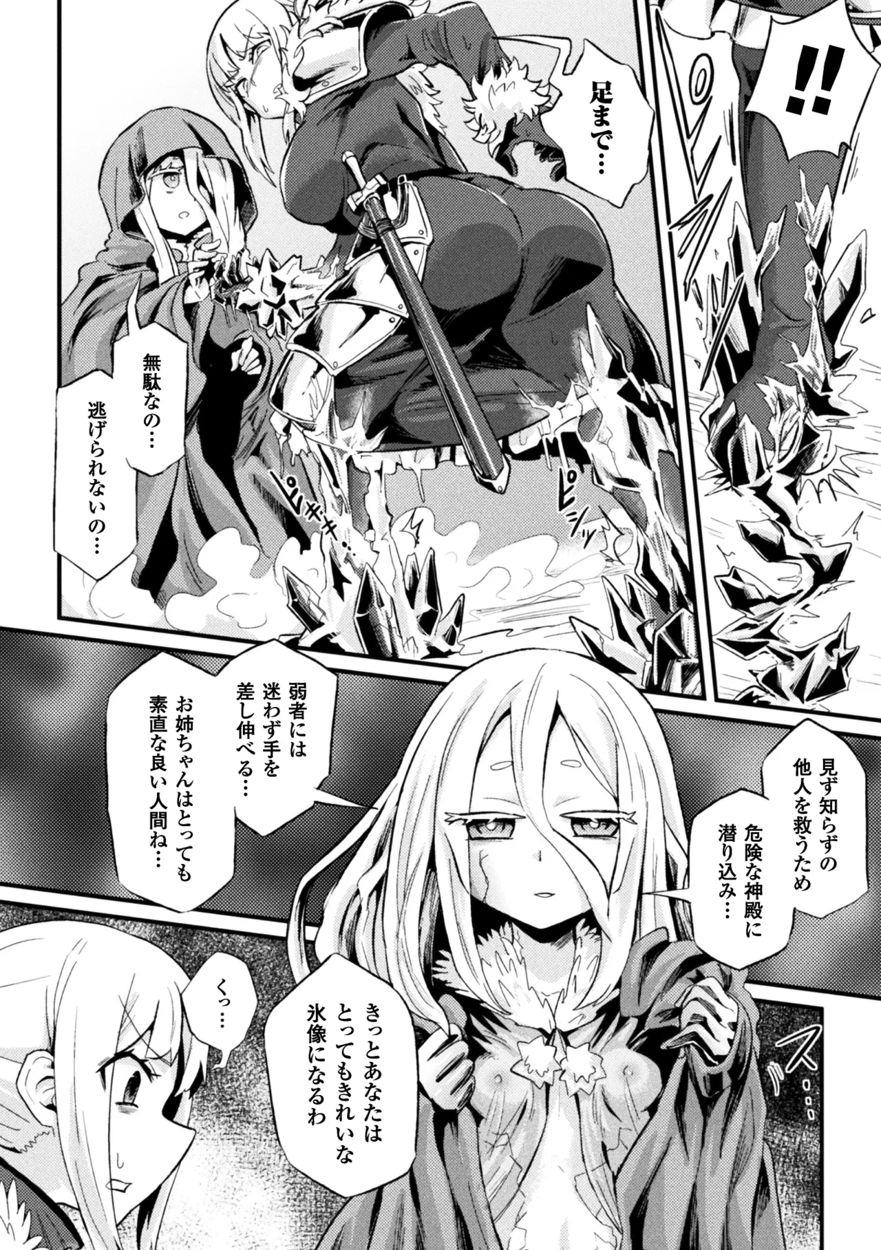 [Anthology]2D Comic Magazine Joutai Henka de Zetsubou Ochi! Vol. 2[Digital] Page 27