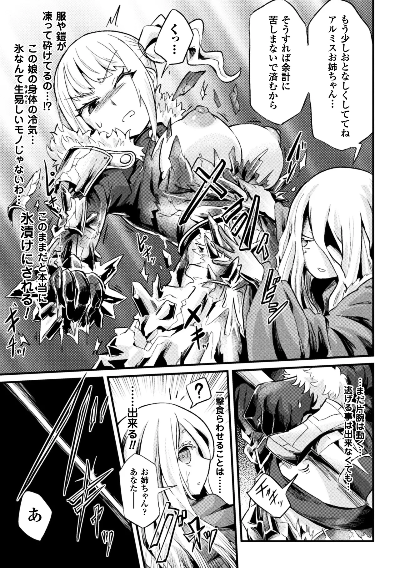 [Anthology]2D Comic Magazine Joutai Henka de Zetsubou Ochi! Vol. 2[Digital] Page 28