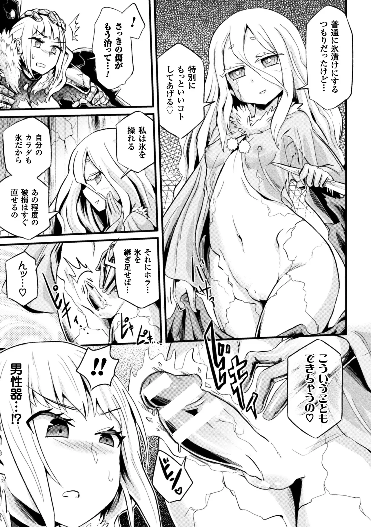 [Anthology]2D Comic Magazine Joutai Henka de Zetsubou Ochi! Vol. 2[Digital] Page 30