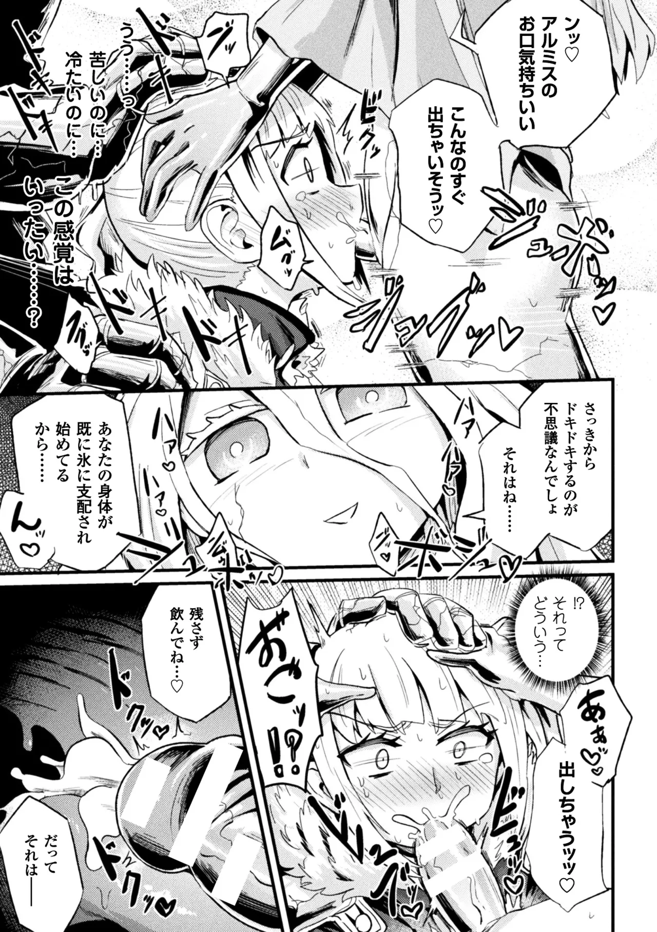 [Anthology]2D Comic Magazine Joutai Henka de Zetsubou Ochi! Vol. 2[Digital] Page 32
