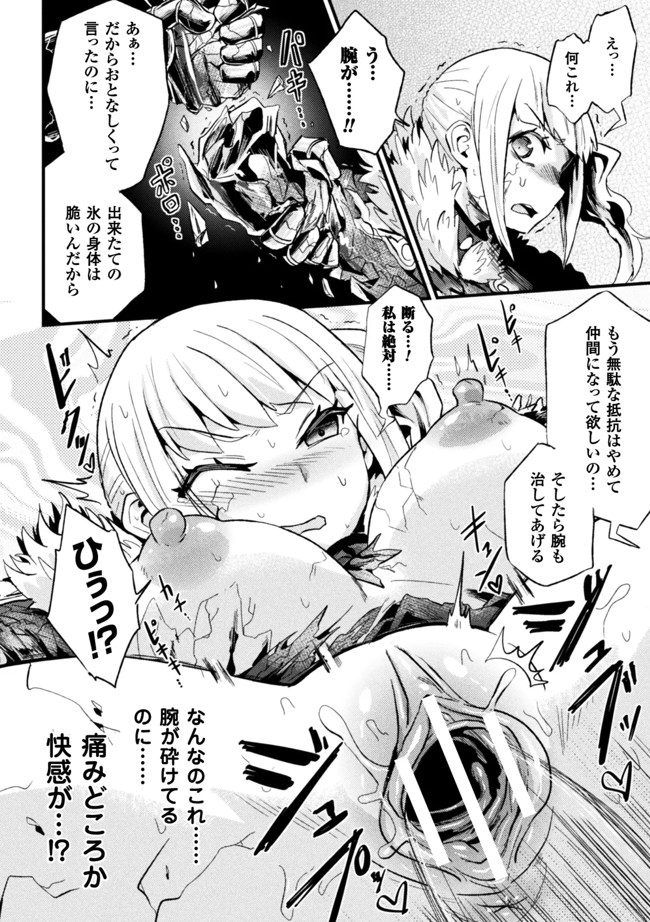 [Anthology]2D Comic Magazine Joutai Henka de Zetsubou Ochi! Vol. 2[Digital] Page 35