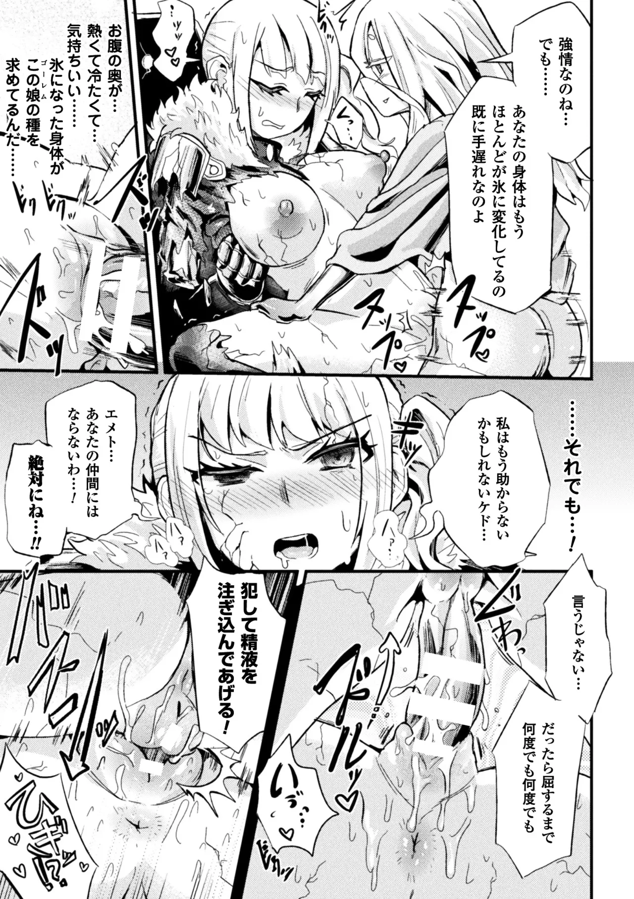 [Anthology]2D Comic Magazine Joutai Henka de Zetsubou Ochi! Vol. 2[Digital] Page 36