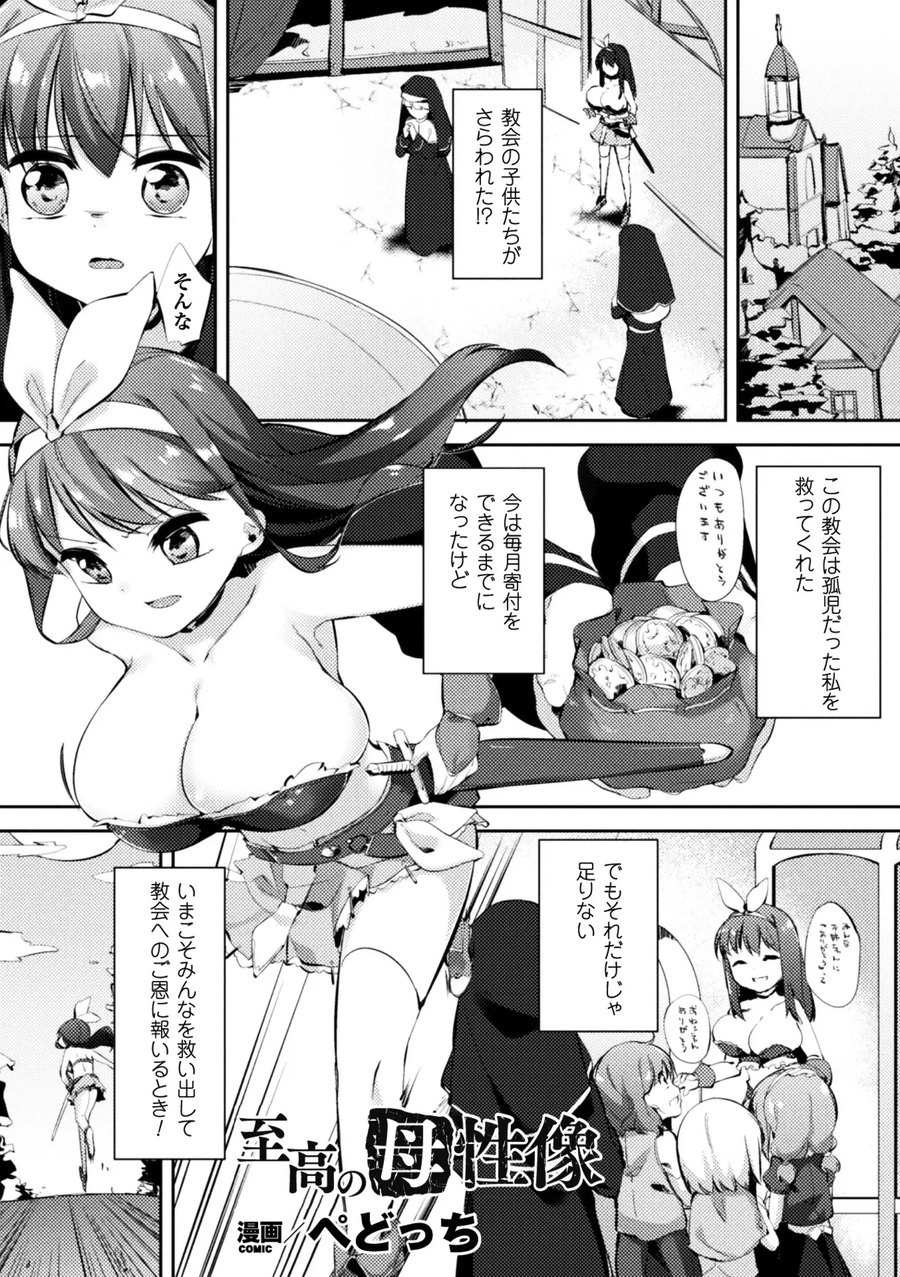 [Anthology]2D Comic Magazine Joutai Henka de Zetsubou Ochi! Vol. 2[Digital] Page 40