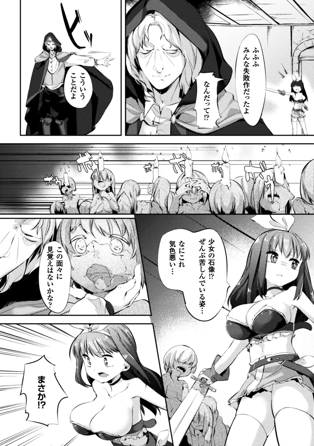 [Anthology]2D Comic Magazine Joutai Henka de Zetsubou Ochi! Vol. 2[Digital] Page 42