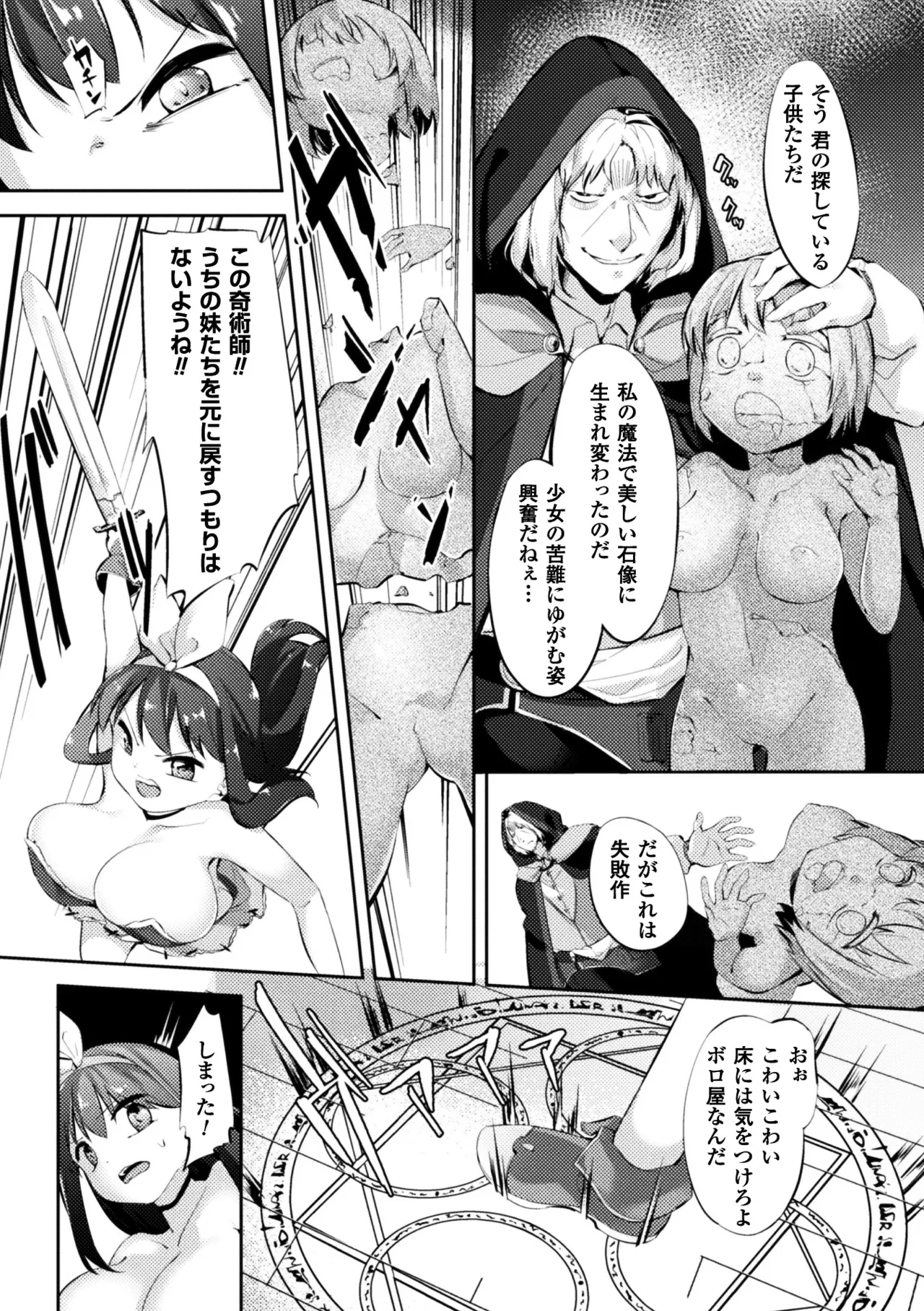 [Anthology]2D Comic Magazine Joutai Henka de Zetsubou Ochi! Vol. 2[Digital] Page 43