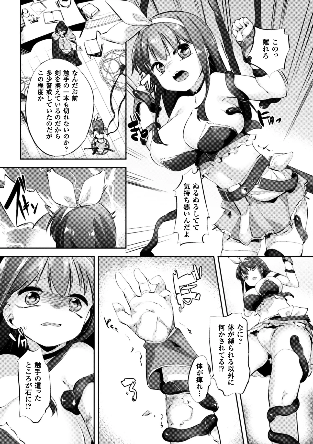 [Anthology]2D Comic Magazine Joutai Henka de Zetsubou Ochi! Vol. 2[Digital] Page 45