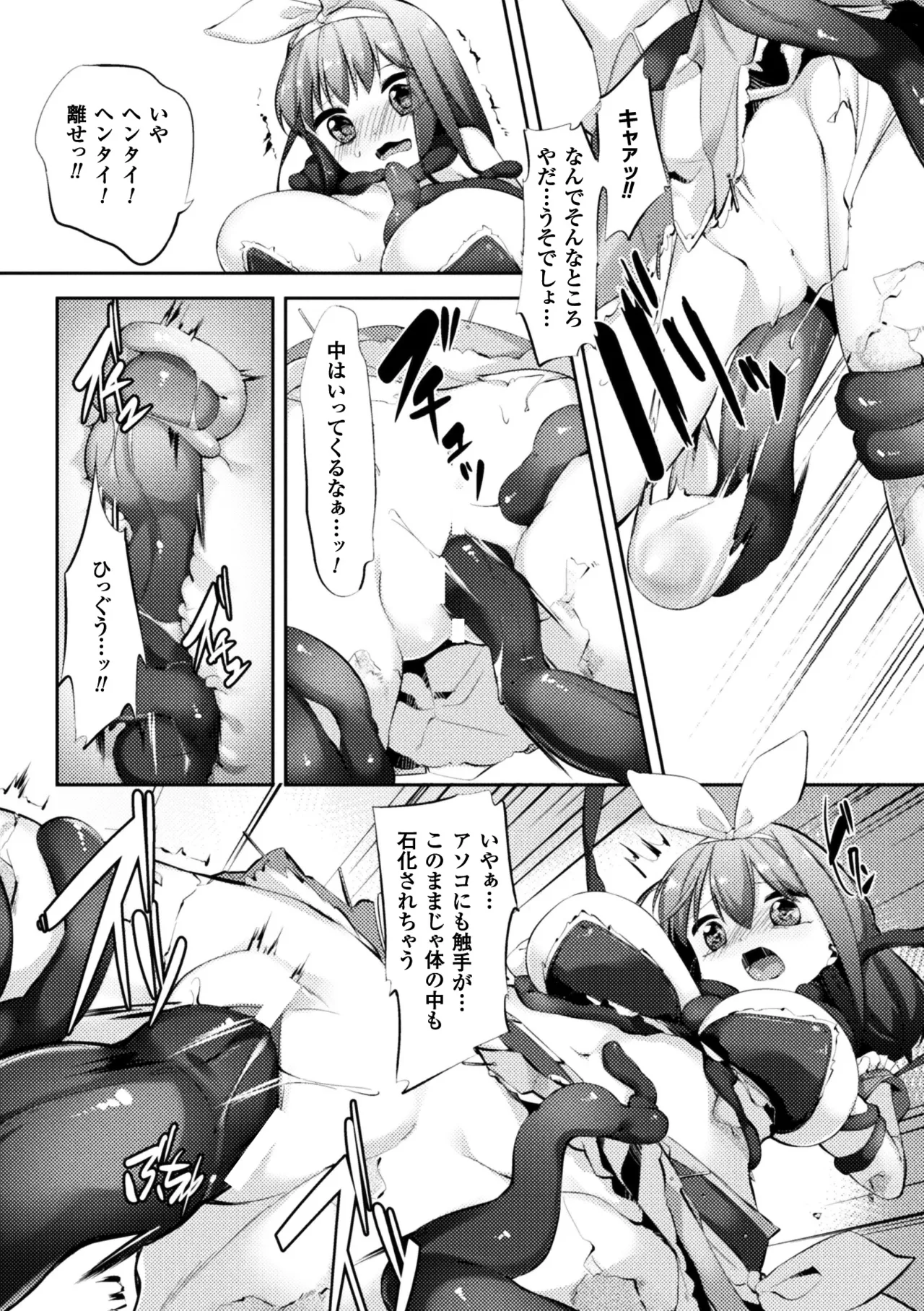 [Anthology]2D Comic Magazine Joutai Henka de Zetsubou Ochi! Vol. 2[Digital] Page 47
