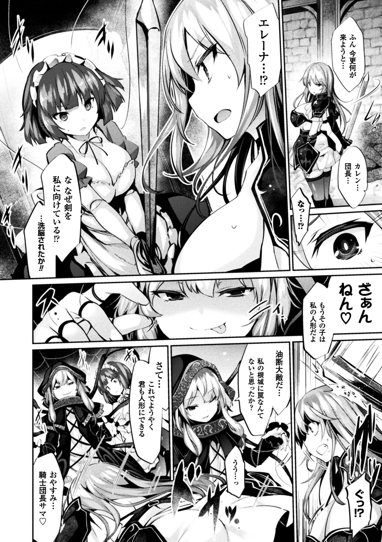 [Anthology]2D Comic Magazine Joutai Henka de Zetsubou Ochi! Vol. 2[Digital] Page 5