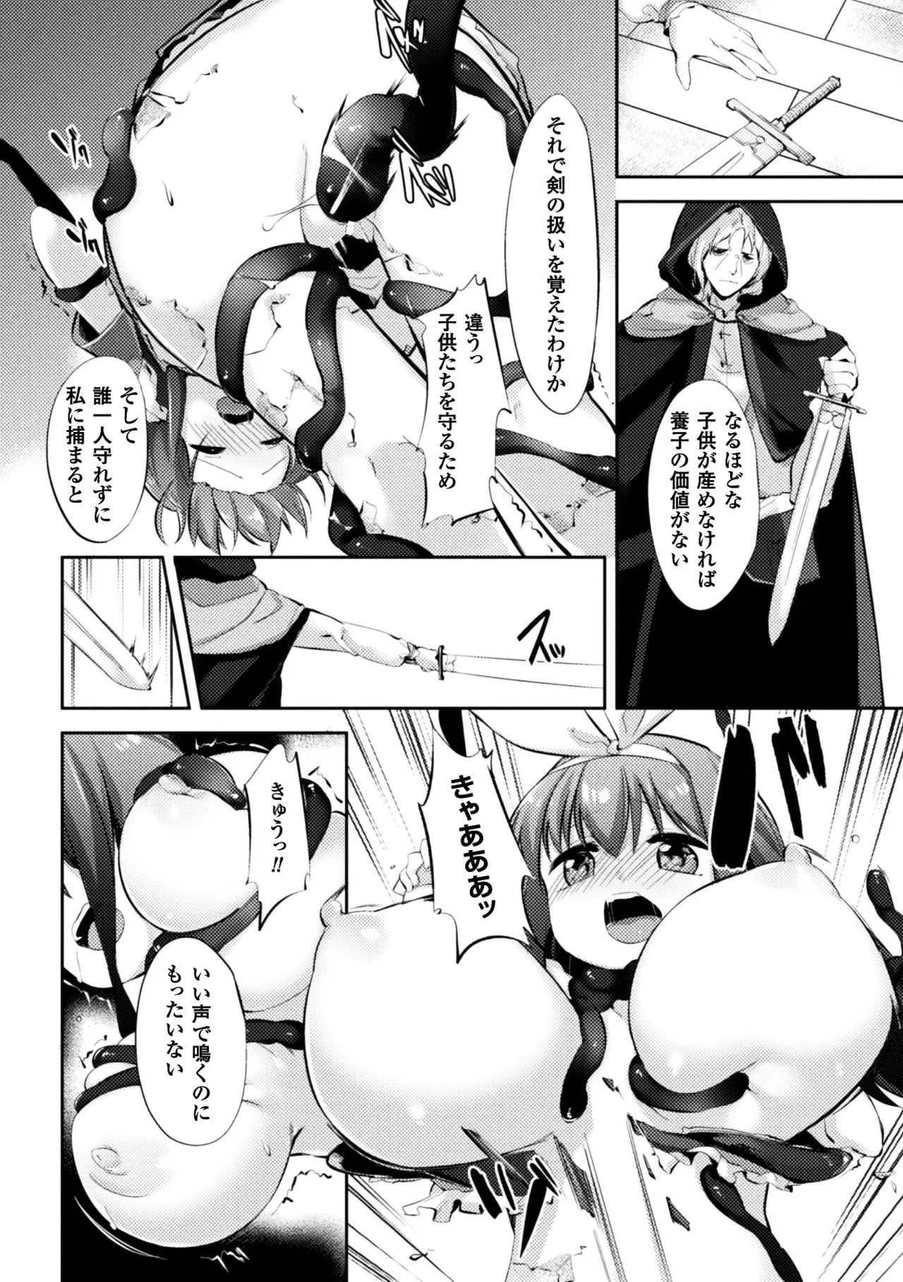 [Anthology]2D Comic Magazine Joutai Henka de Zetsubou Ochi! Vol. 2[Digital] Page 50