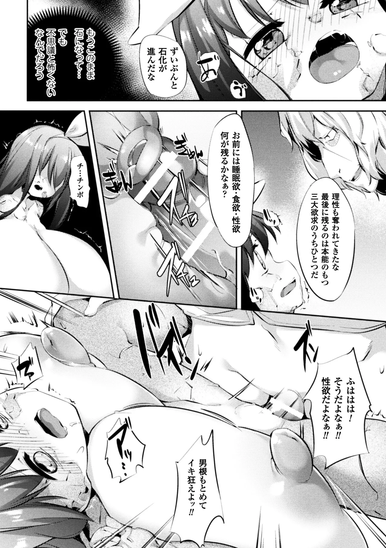 [Anthology]2D Comic Magazine Joutai Henka de Zetsubou Ochi! Vol. 2[Digital] Page 56