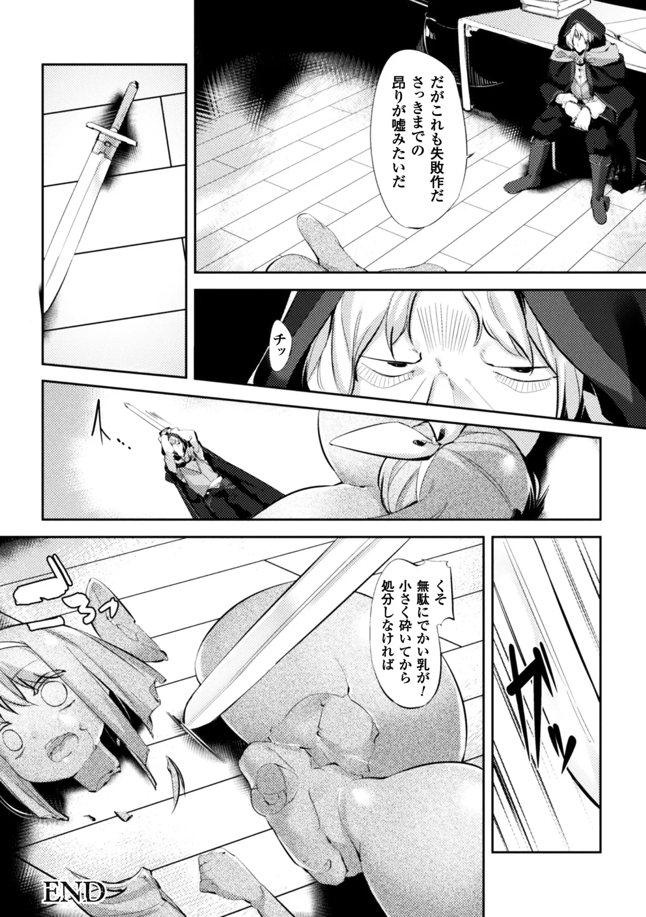 [Anthology]2D Comic Magazine Joutai Henka de Zetsubou Ochi! Vol. 2[Digital] Page 59